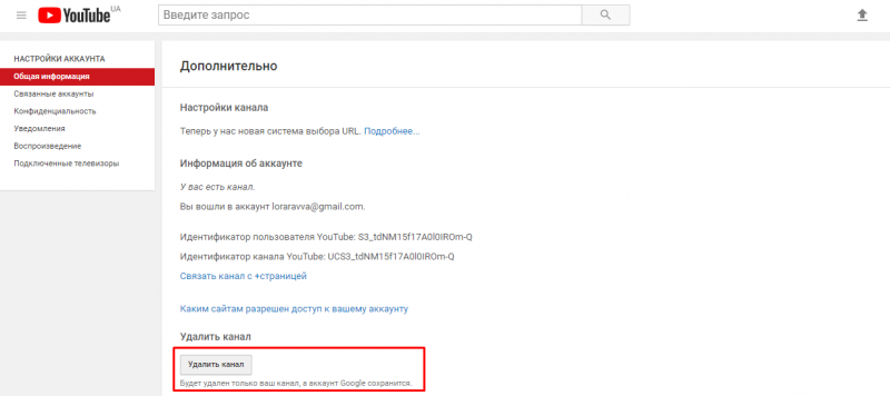 как удалить аккаунт в ютубе